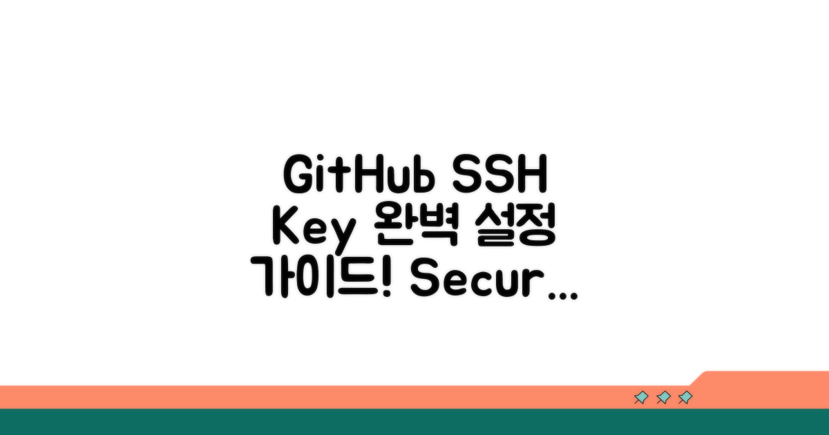GitHub SSH 키 설정 완벽 가이드