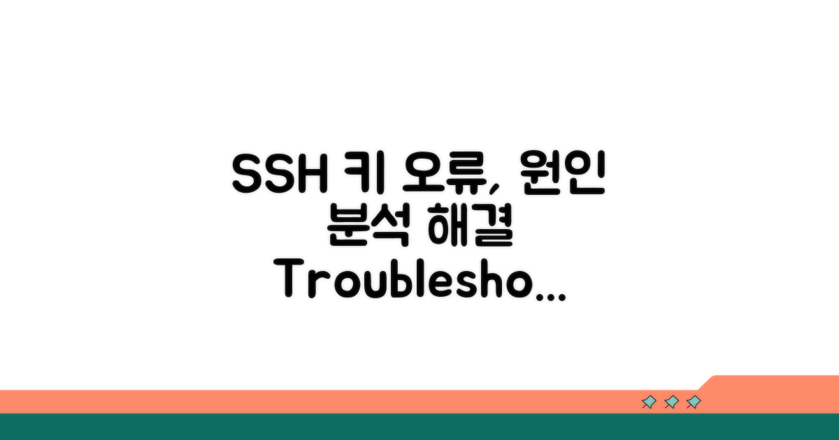 SSH 키 오류 원인 분석과 해결 방법
