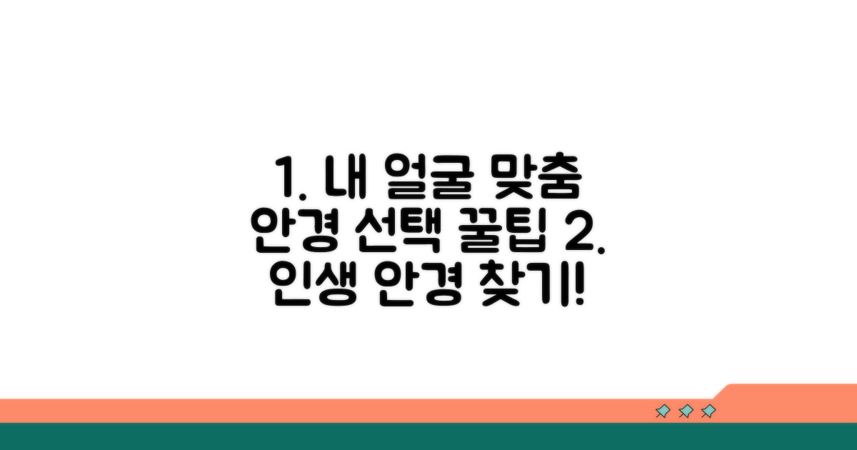 나에게 맞는 안경 고르는 법