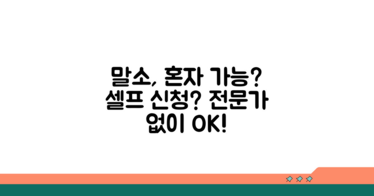 말소 절차, 전문가 없이 셀프 신청 가능할까?