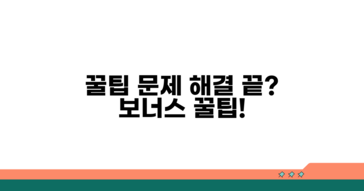 문제 해결 후 추가 꿀팁 확인하기