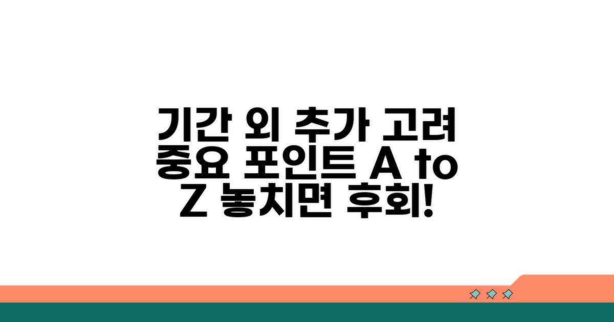 평균 기간 외 추가 고려 사항