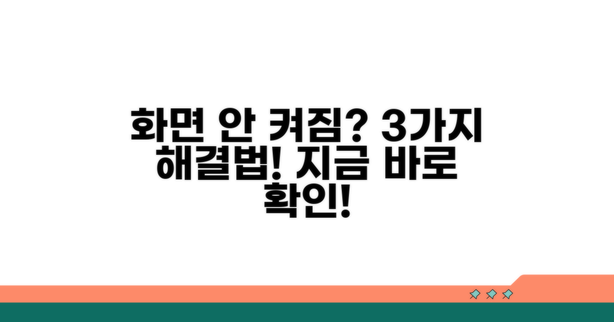 화면 안 나오는 해결 방법 3가지
