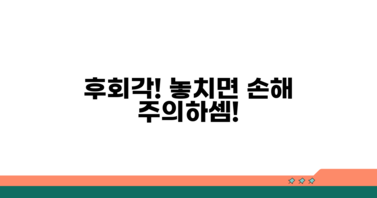 주의할 점 놓치면 후회해요!