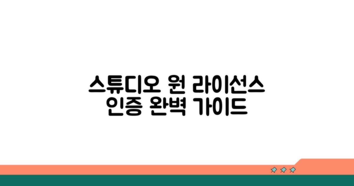 스튜디오 원 라이선스 인증 방법