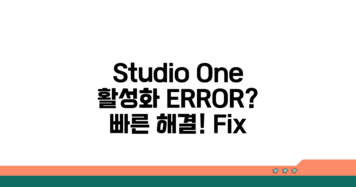 Studio One 활성화 오류 해결 가이드