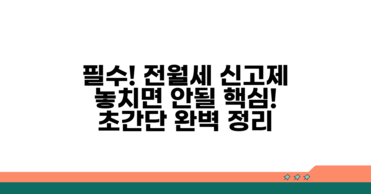 전월세신고제, 이것만은 꼭 알자!