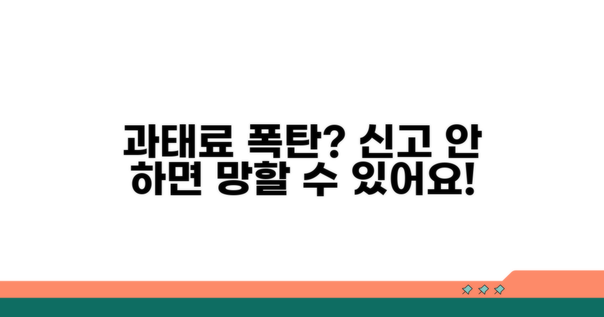 신고 안 하면? 과태료 폭탄 주의보