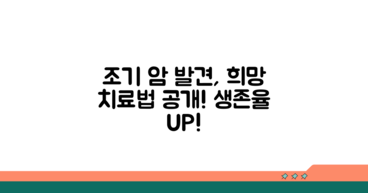조기 암 진단, 희망을 주는 치료법