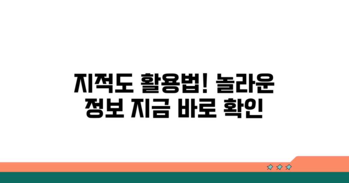 지적도 정보, 이렇게 활용하세요