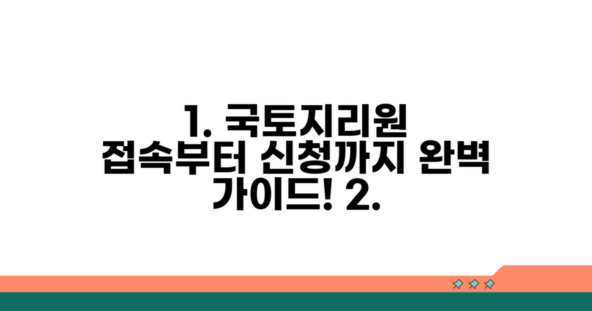 국토지리정보원 접속부터 신청까지
