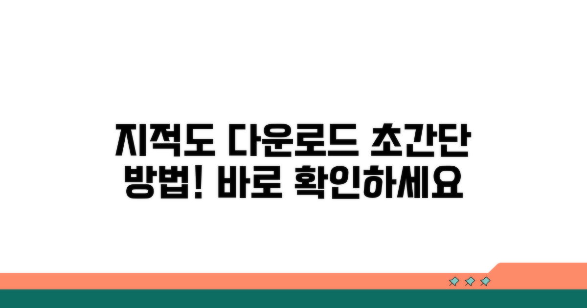 지적도 다운로드 쉬운 방법