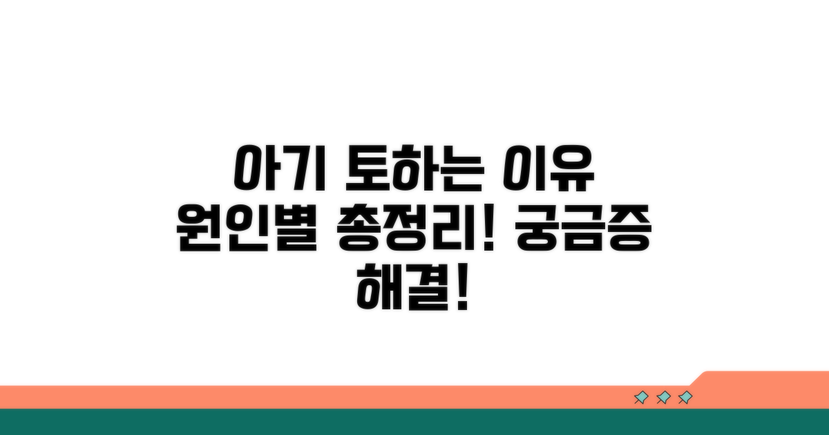 아기 토하는 이유, 원인별로 구분하기