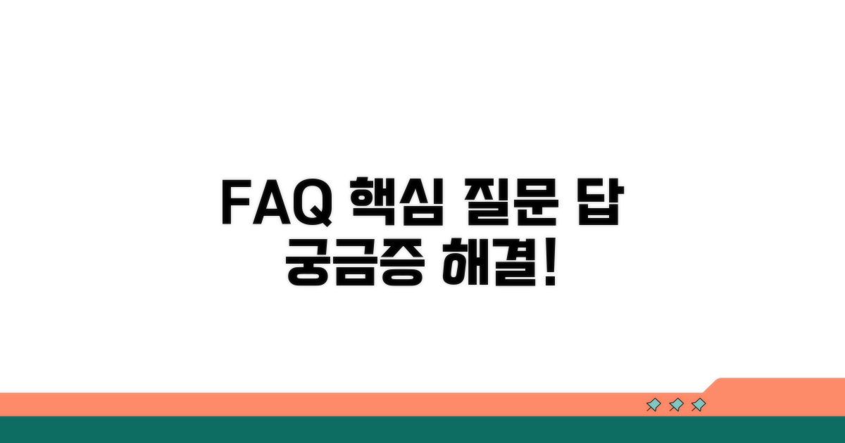 자주 묻는 질문과 답변