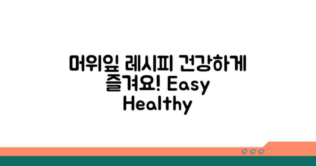 건강하게 즐기는 머위잎 레시피