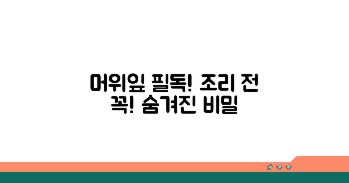 머위잎 조리 전 꼭 알아둘 점