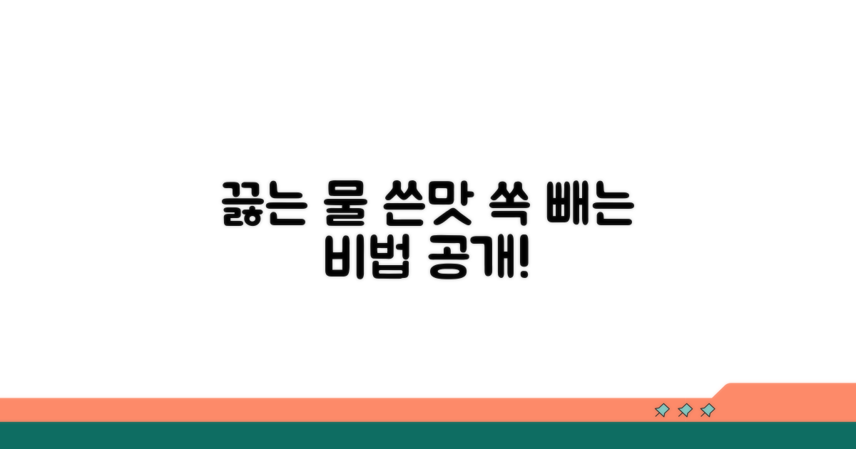 끓는 물로 쓴맛 빼는 비법 공개