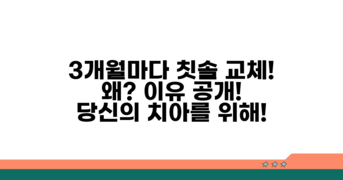 3개월마다 칫솔 바꾸는 이유