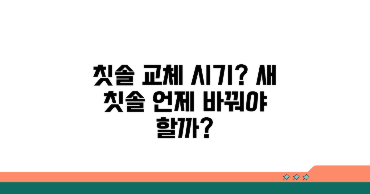 칫솔 교체 시기, 언제일까?