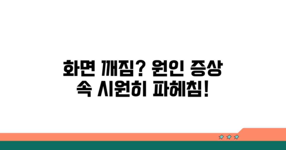 화면 깨짐 원인과 증상 분석