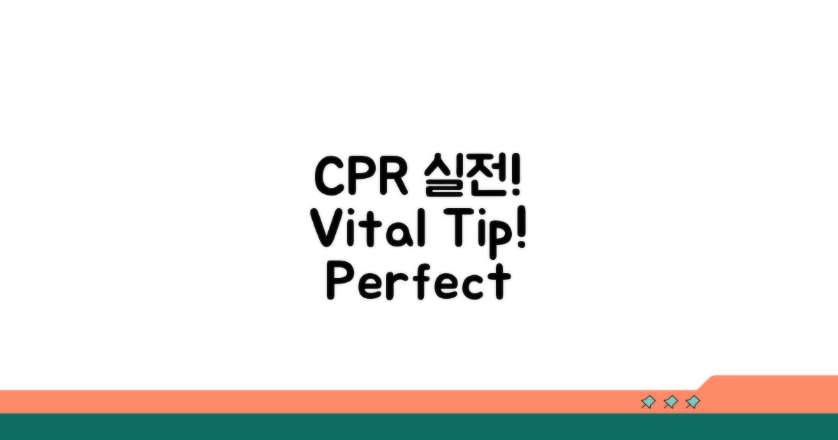 실전 CPR 연습 꿀팁