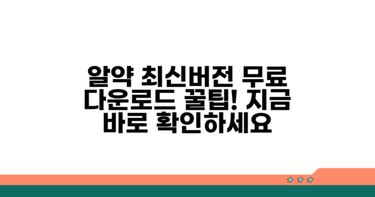 알약 최신버전 무료 다운로드 방법