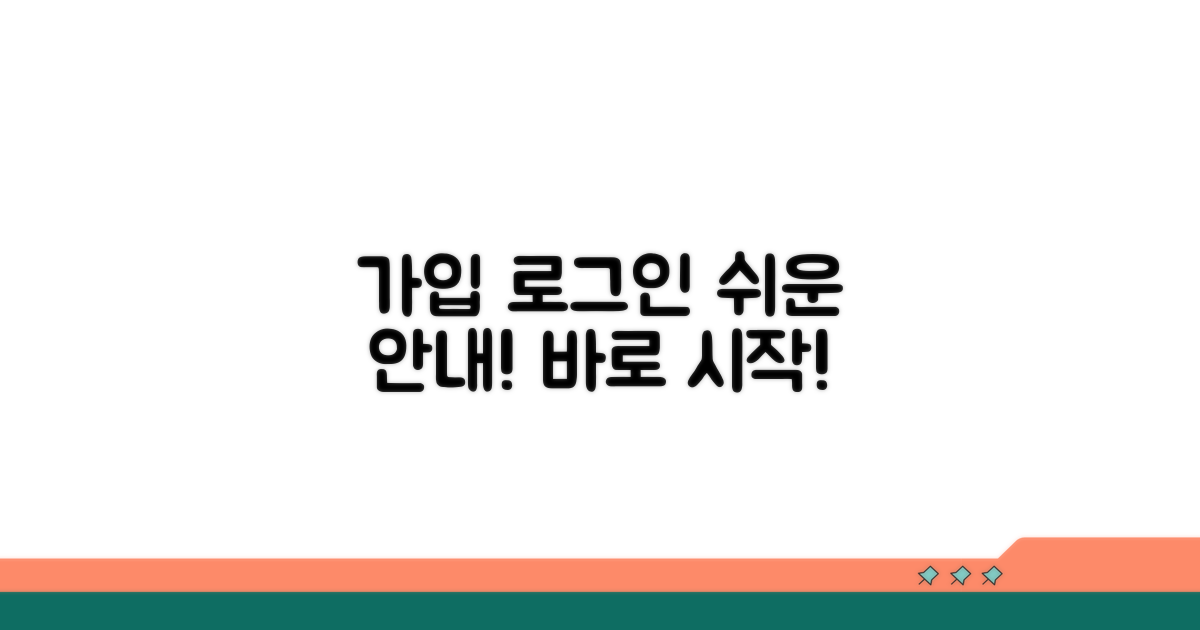 가입부터 로그인까지 쉬운 안내