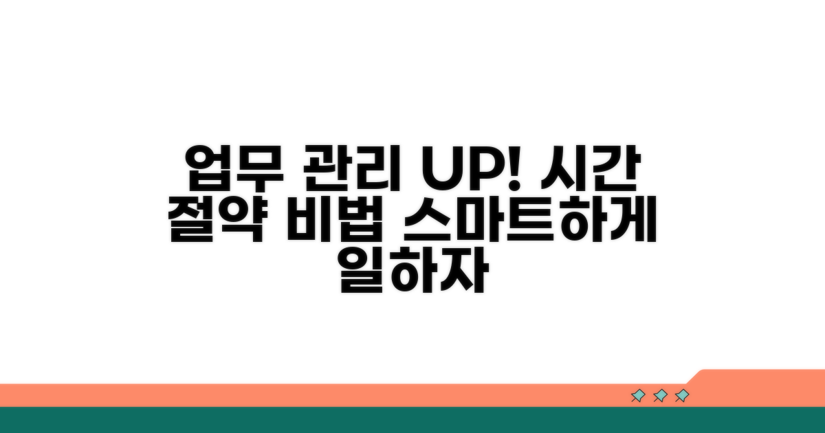 업무 관리 효율 높이기