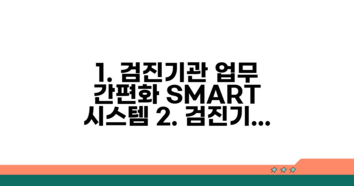 검진기관 업무 관리 시스템