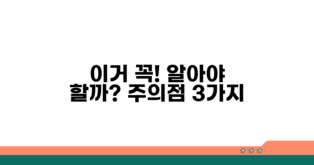 주의할 점은 없을까?