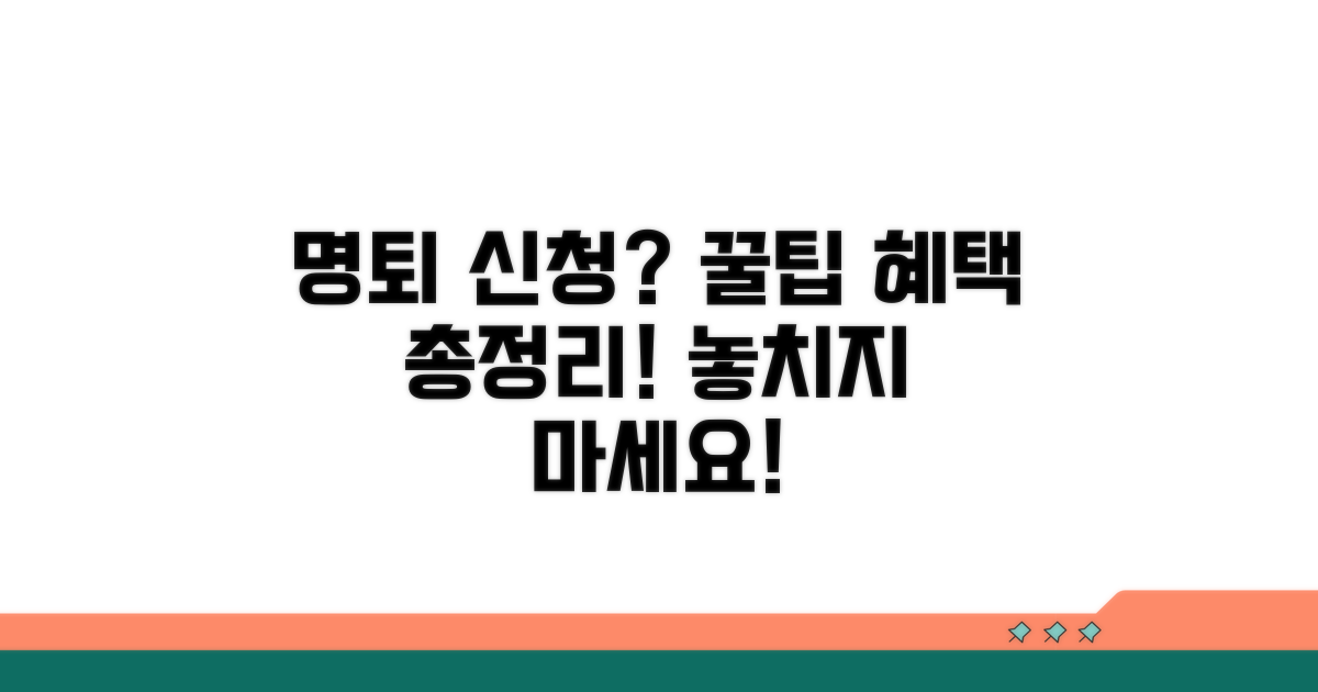명예퇴직 신청 절차와 혜택
