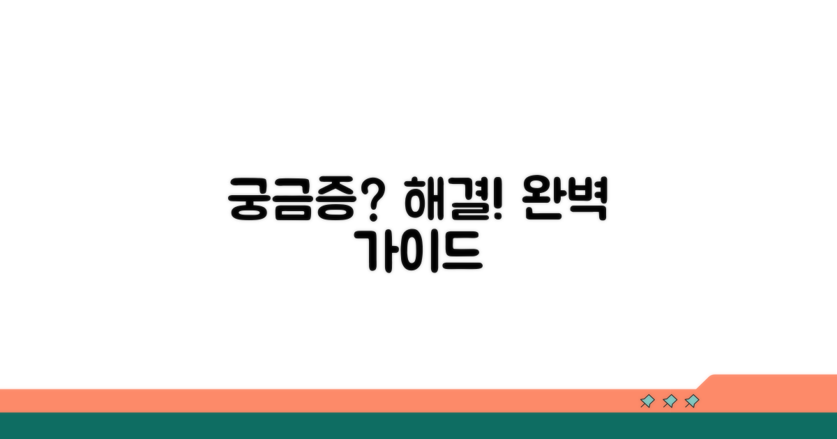 궁금증 해결 완벽 가이드