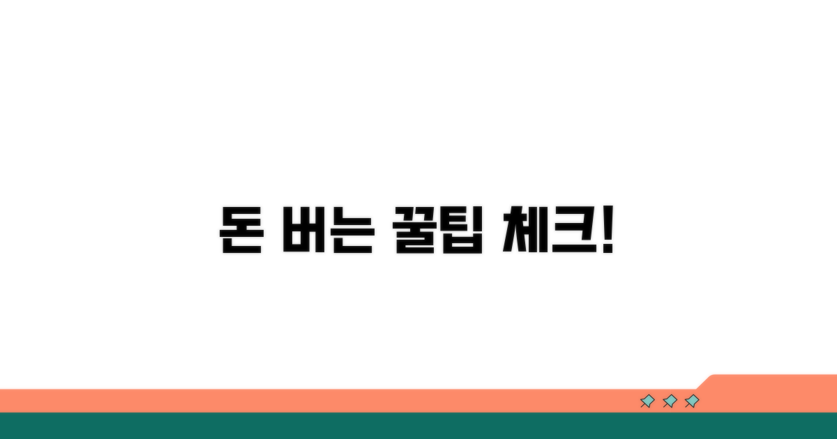 돈 버는 노하우 체크