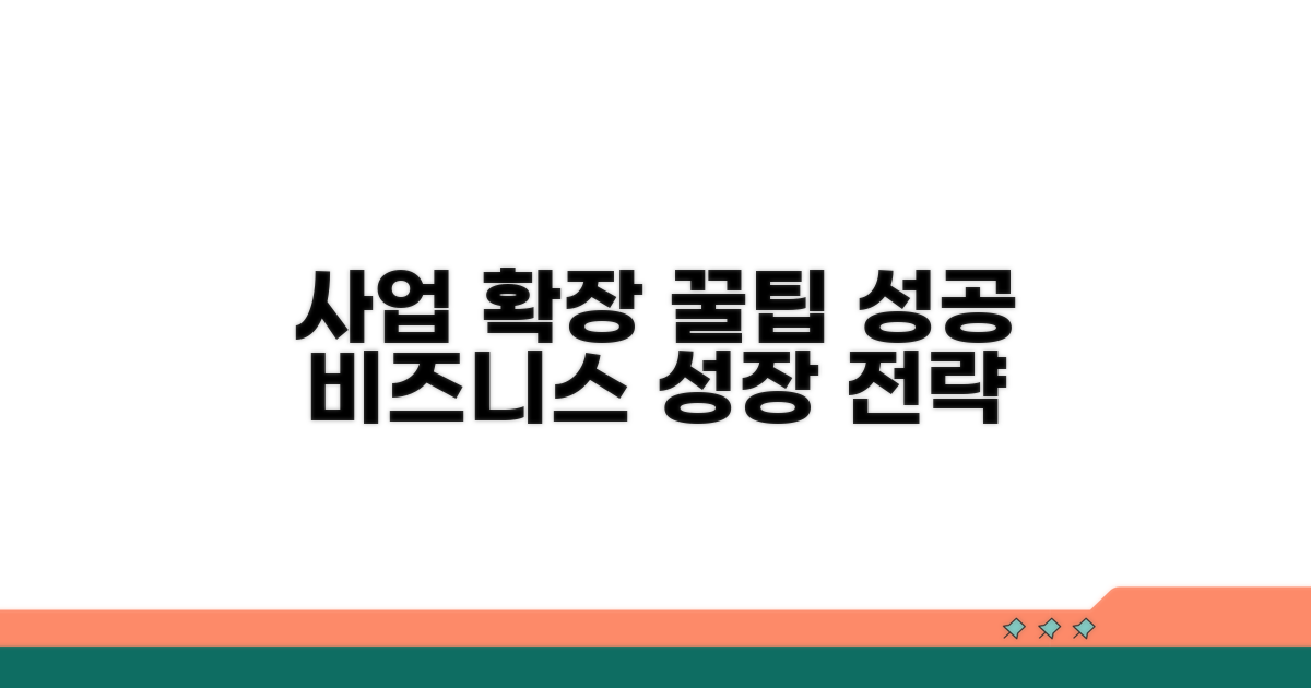 사업 확장 돕는 활용 꿀팁