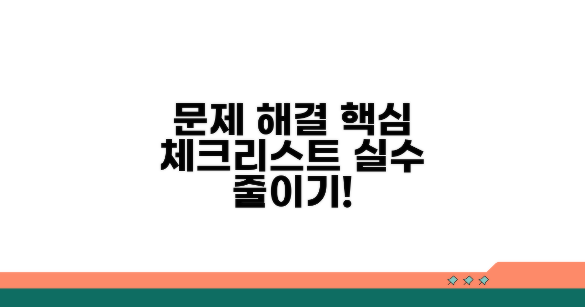 문제 해결 시 주의사항 체크