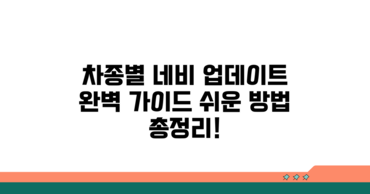 차종별 네비 업데이트 방법