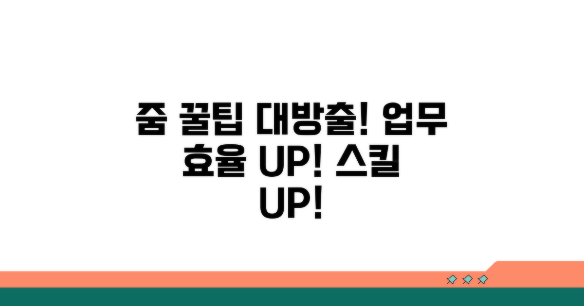 줌 미팅 활용 꿀팁 모음