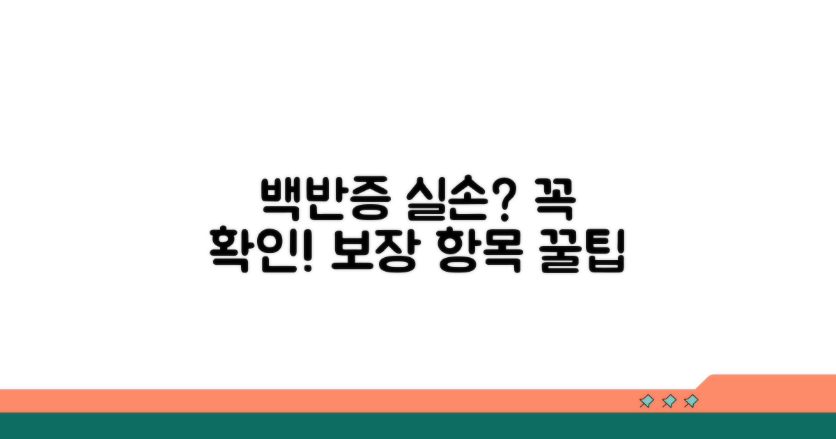 백반증 치료 실손 보장 항목 확인