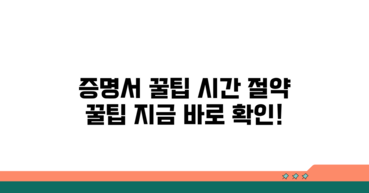 증명서 활용 꿀팁, 시간 아끼세요