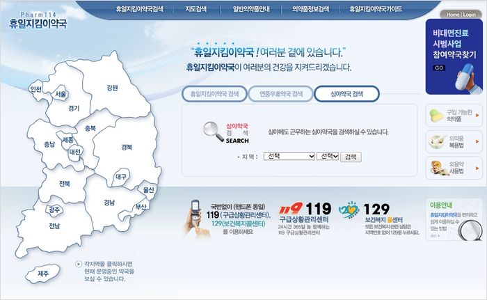 휴일지킴이약국