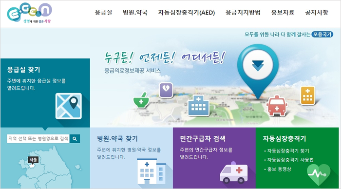 응급의료포털